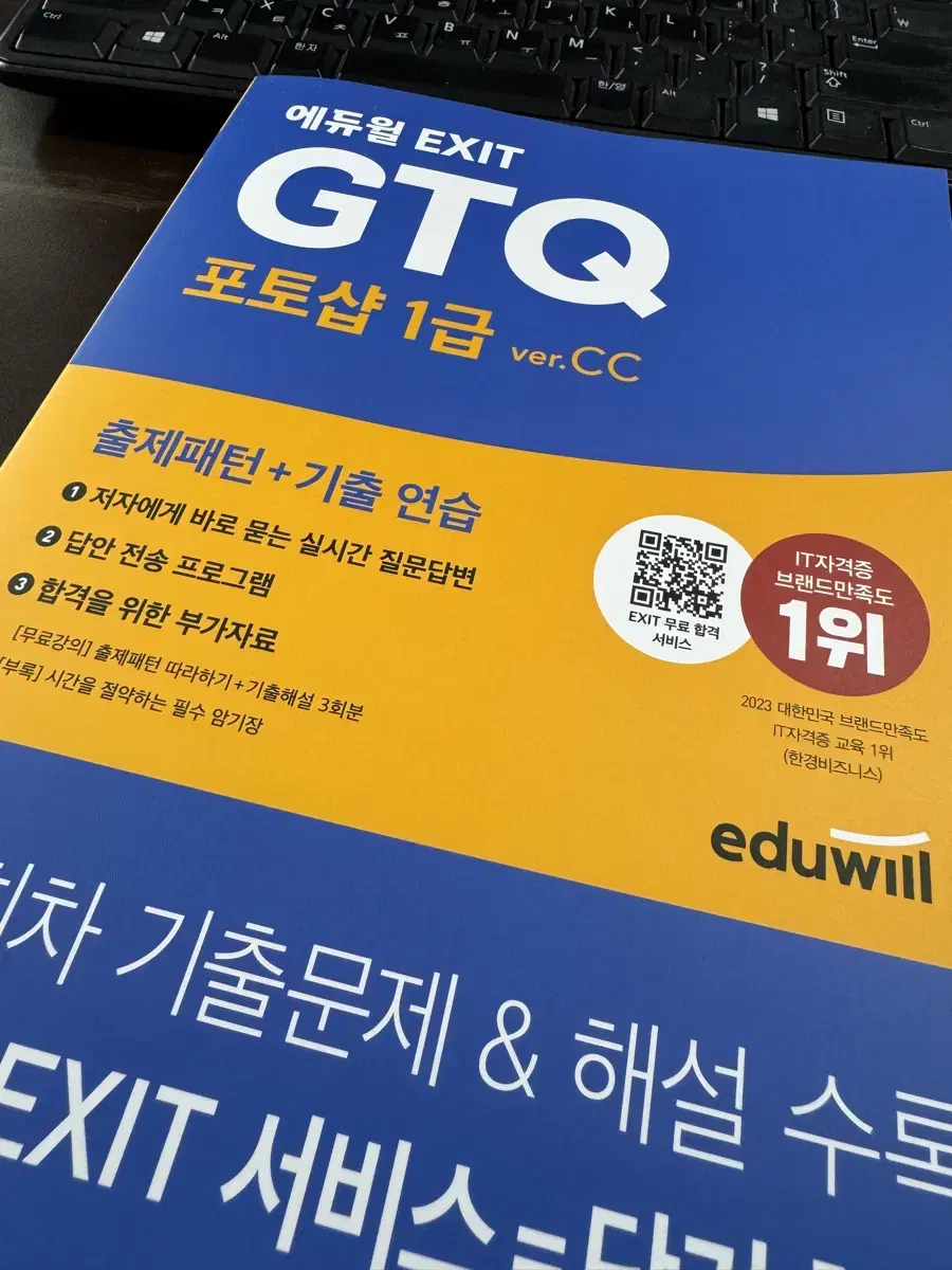 에듀월 GTQ 포토샵 1급